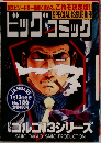 ビッグコミック　1月13日発行  No. 186