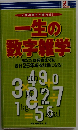 一生の数字雑学