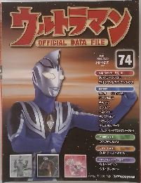 ウルトラマン74　2010/11/9号