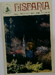 FISPANIA 日本スペイン協会 会報 2012 No.90