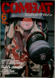 COMBAT　1995年6月号