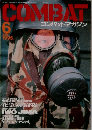 COMBAT　1995年6月号