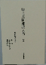 地上天国建設入門 2