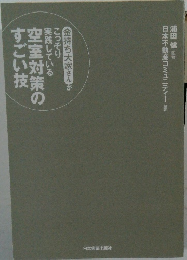 金持ち大家さんがこっそり実践している空室対策のすごい技