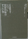 金持ち大家さんがこっそり実践している空室対策のすごい技