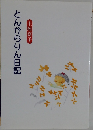 とんからりん日記