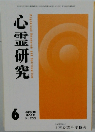 心霊研究　2019年6月号