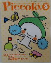Piccolo　2004年9月号