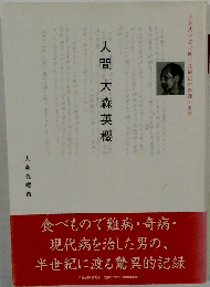 人間大森英櫻