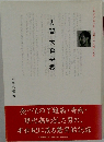 人間大森英櫻