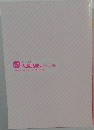 内臓脂肪の教科書