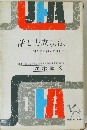 話し方成功法
