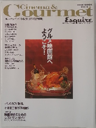 Cinema &Gourmet　1998年1月号