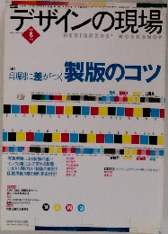 デザインの現場　2000年8月号　Vol.17No.110