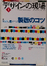 デザインの現場　2000年8月号　Vol.17No.110