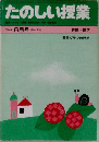 たのしい授業　1984年 6月号