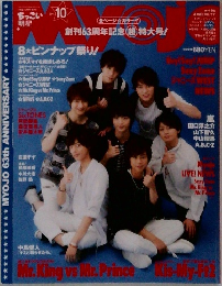 ちっこい明星　2015年10月号
