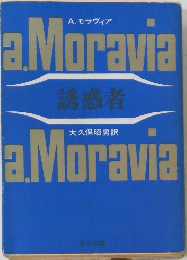 誘惑者
