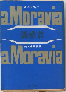 誘惑者