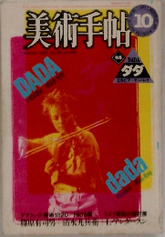 美術手帖　1994年10月号