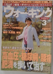 ウォーキングマガジン　2004年3月号