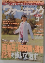 ウォーキングマガジン　2004年3月号
