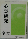 心霊研究　2018年9月号