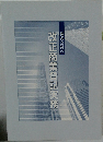 株式会社の改正商業登記実務
