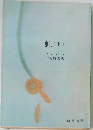 虹 <下>