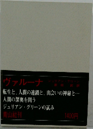 ヴァルーナ