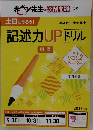 記述力UPドリル　国語　中1　Vol.2