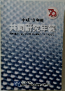 平成19年度　共同研究年報