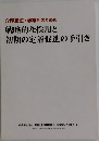 戦略的な採用と初期の定着促進の手引き