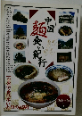 中国麺食い紀行