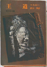 王道