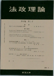 法政理論 第42巻 第1号