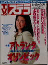 NHK ウィークリー・ステラ 　1996年6/21号