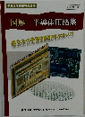 図解 半導体用語集　改訂第5版