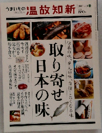 うまいもの 温故知新　2007年Vol.3