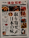 うまいもの 温故知新　2007年Vol.3