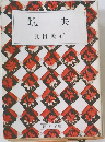 坑夫