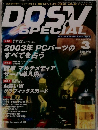 DOSV SPECIAL　2003年3月号　Vol.85