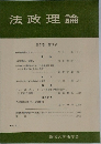 法政理論　第7巻 第3号　1975年3月