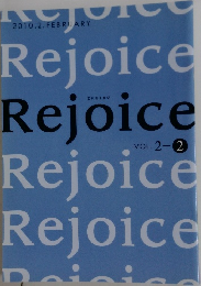Rejoice VOL. 2-2　2010－2