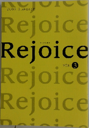 Rejoice　Vol.３　2009年3月号