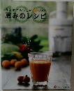 恵みのレシピ