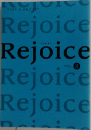 Rejoice　Vol.8　2009－8