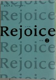 Rejoice　Vol.２　2009年2月