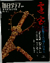 毎日グラフ　1973－10－2