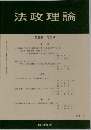 法政理論　第37巻 第2号　2004－12